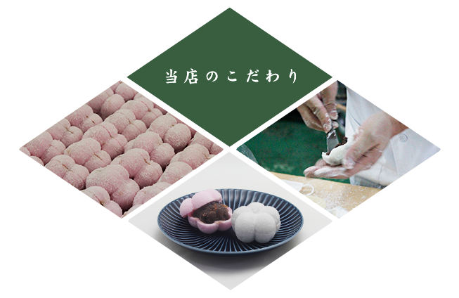 当店のこだわり