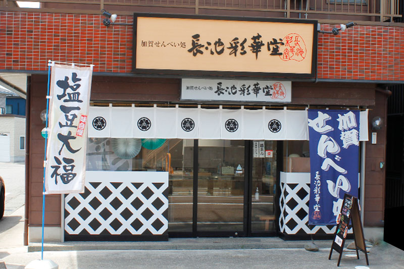 店舗外観